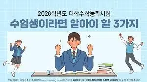 수능