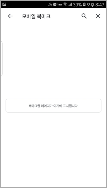 모바일 북마크