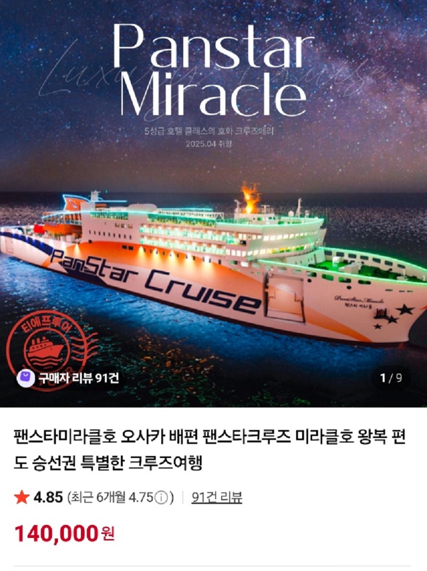 이웃집-백만장자-선박왕-김현겸-크루즈-예약