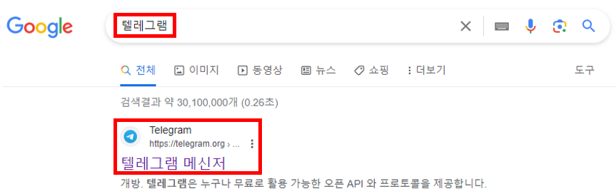 텔레그램 설치