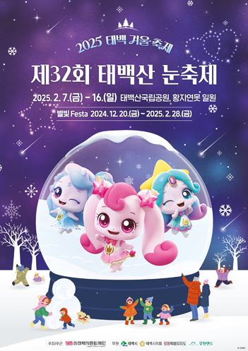 2025태백산눈축제 태백산 눈꽃 축제 2025태백겨울축제
태백산눈꽃축제 티니핑 태백눈꽃축제티니핑
