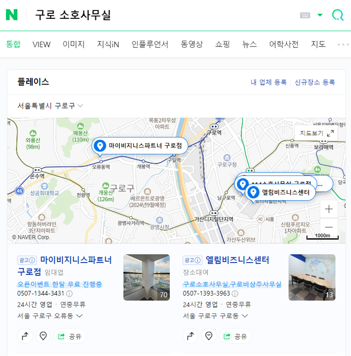 소호사무실 뜻 계약방법 창업비용 장점단점