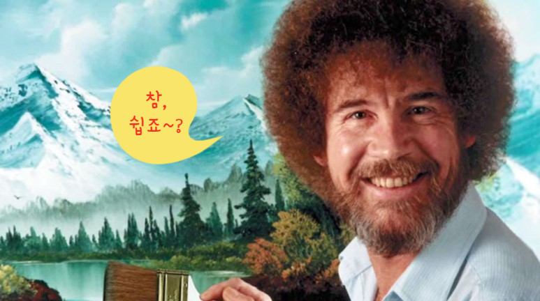 참-쉽죠?-밥-아저씨-이미지