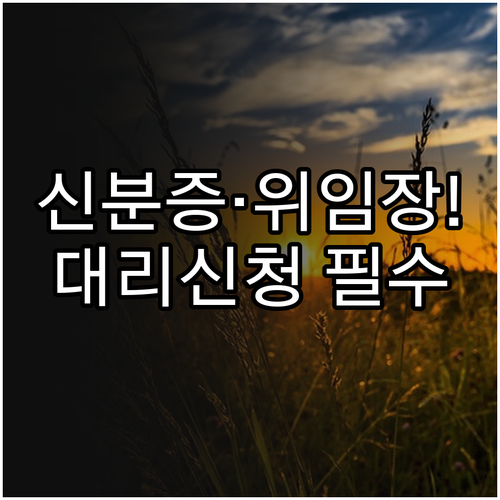 무주 농어민 기본소득 대리 신청 시 ..