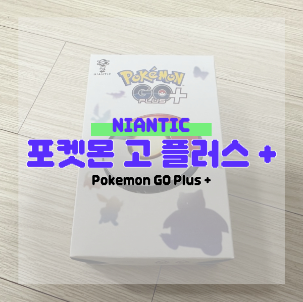포켓몬고 플러스 +
