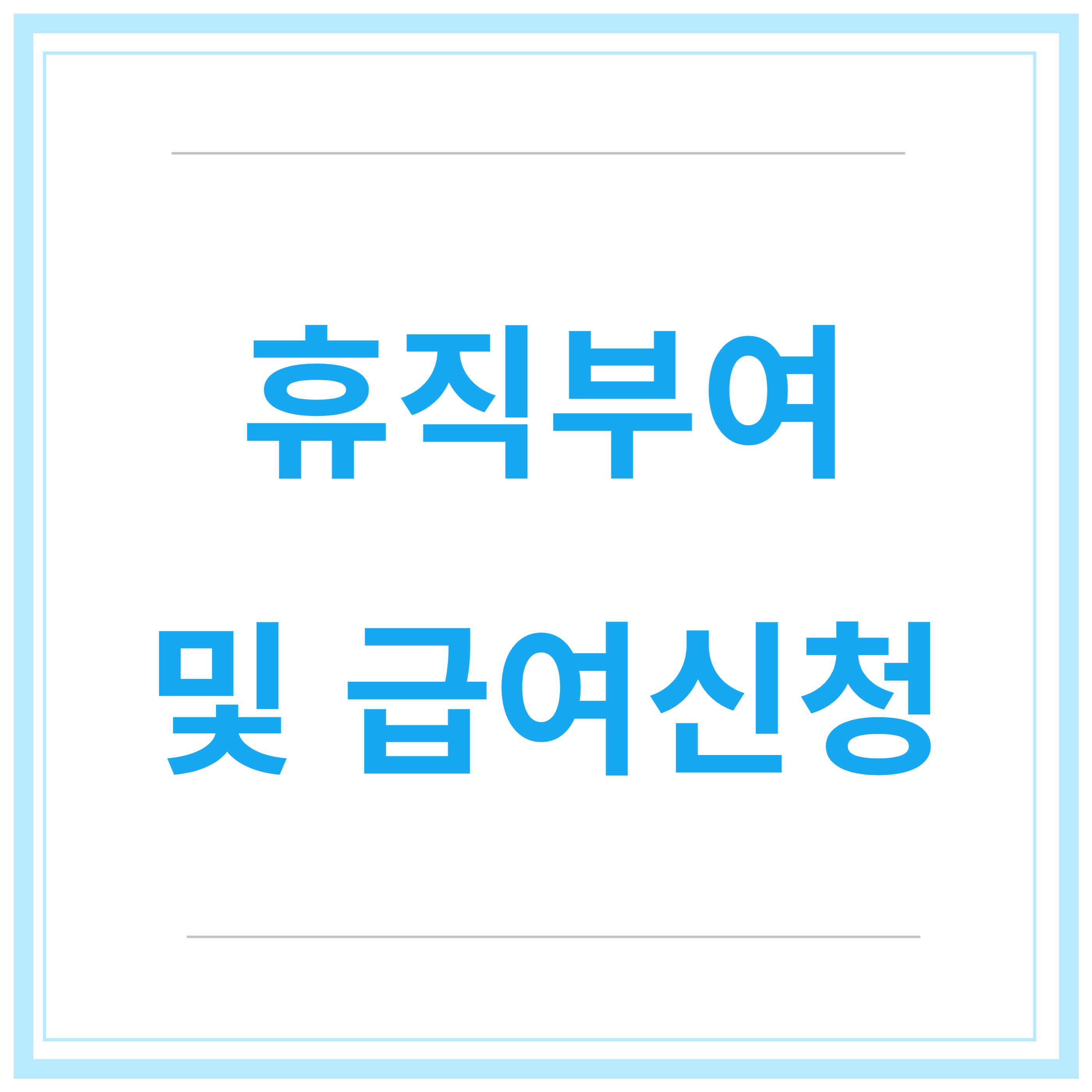 육아휴직-급여신청-신청방법-신청기간-총정리-2023년
