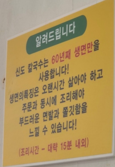 전현무계획-대전-신도칼국수