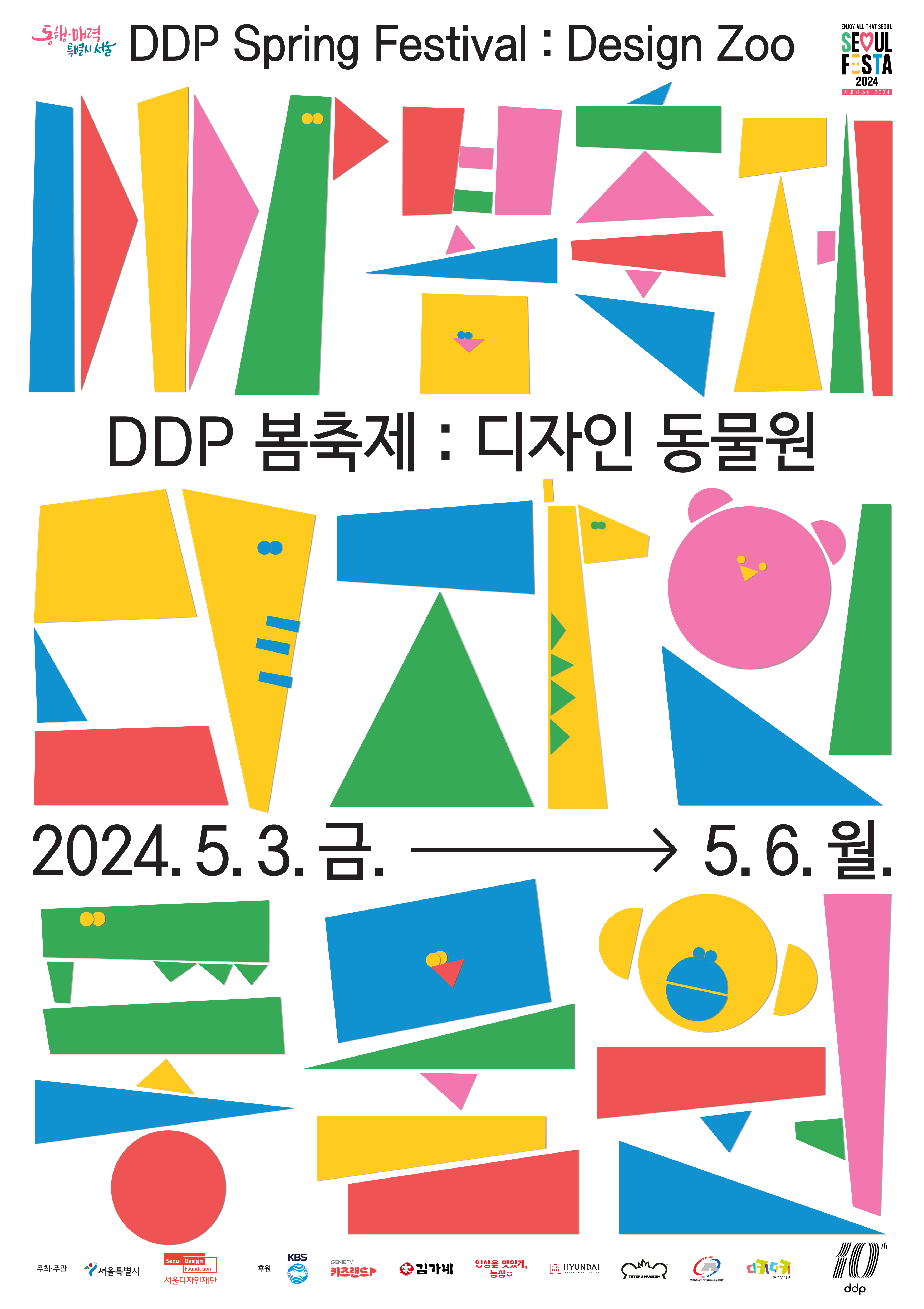 디자인 동물원