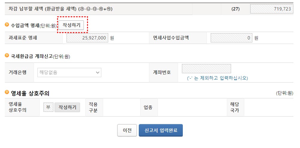 홈택스 부가세 셀프 신고 방법