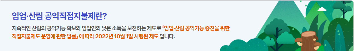 임업직불금