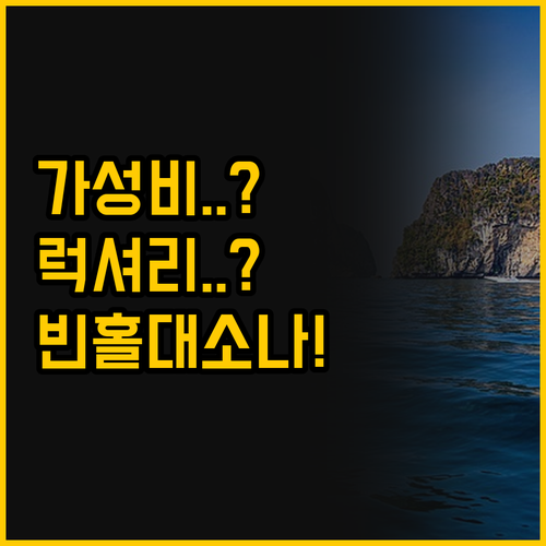 가성비와 럭셔리 사이, 빈홀리데이즈 ..