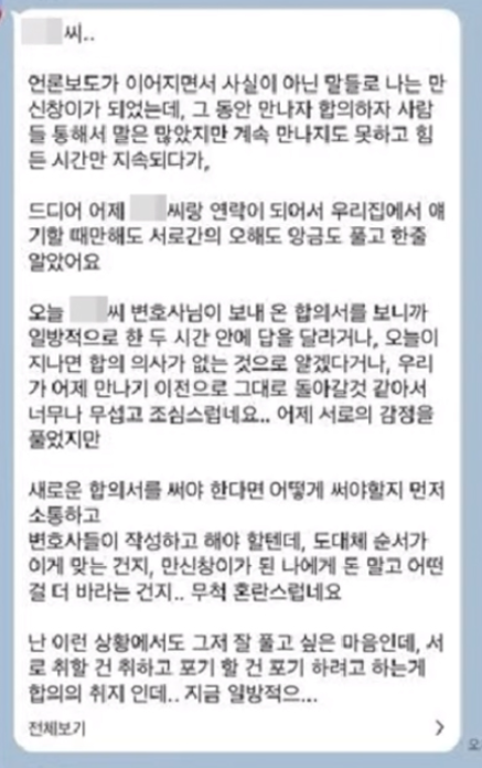 박나래 매니저 진실공방