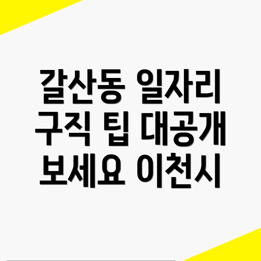 이천시 구인구직
