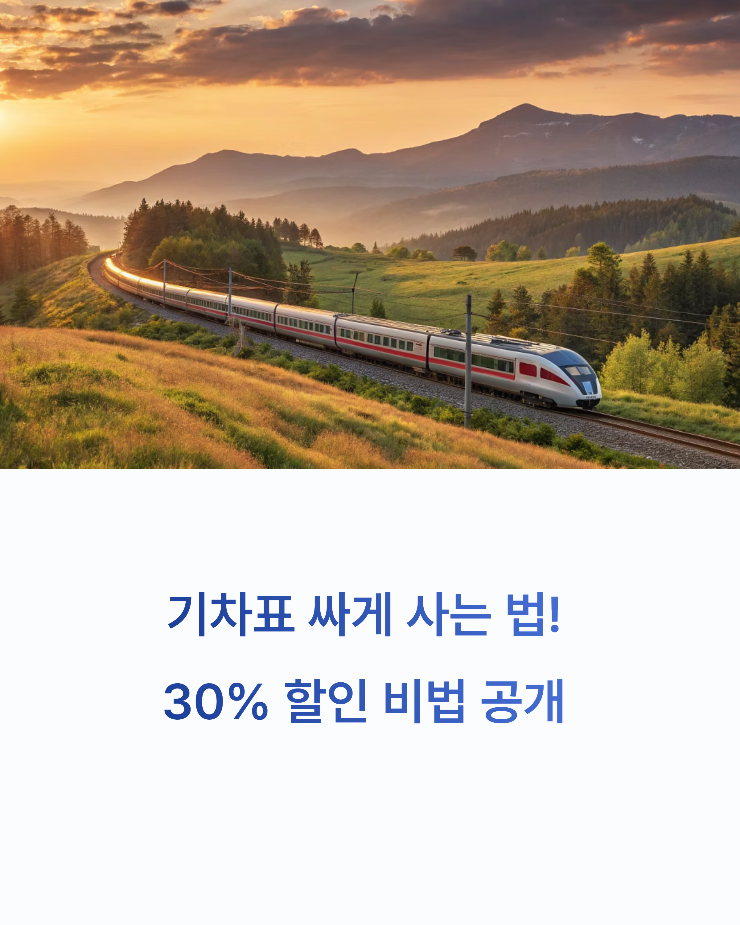 기차표이미지