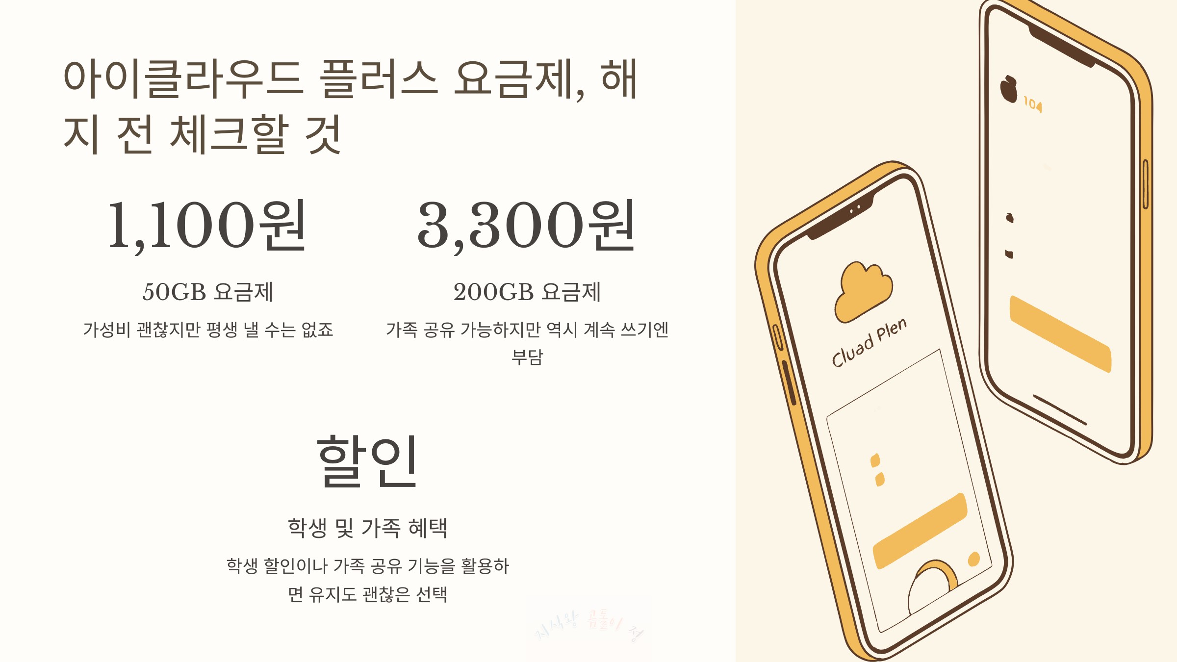 아이클라우드 플러스 요금제 확인