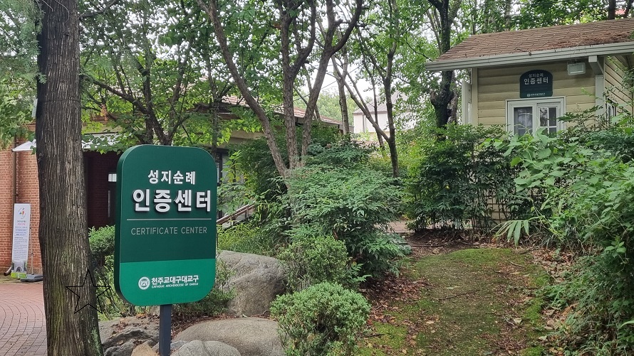 성모당 성지순례 인증센터