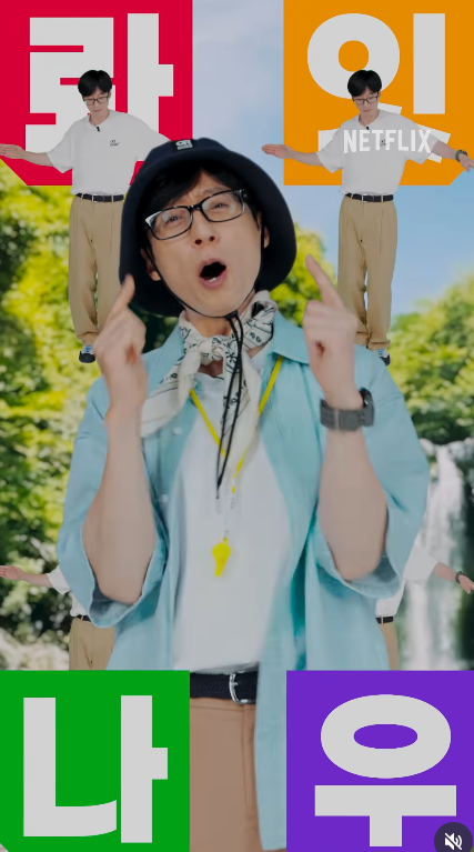 넷플릭스 유재석캠프 신청방법 총정리