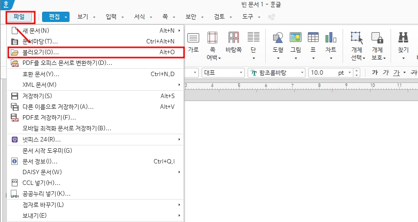 hwpx hwp 파일 변환 2가지 방법