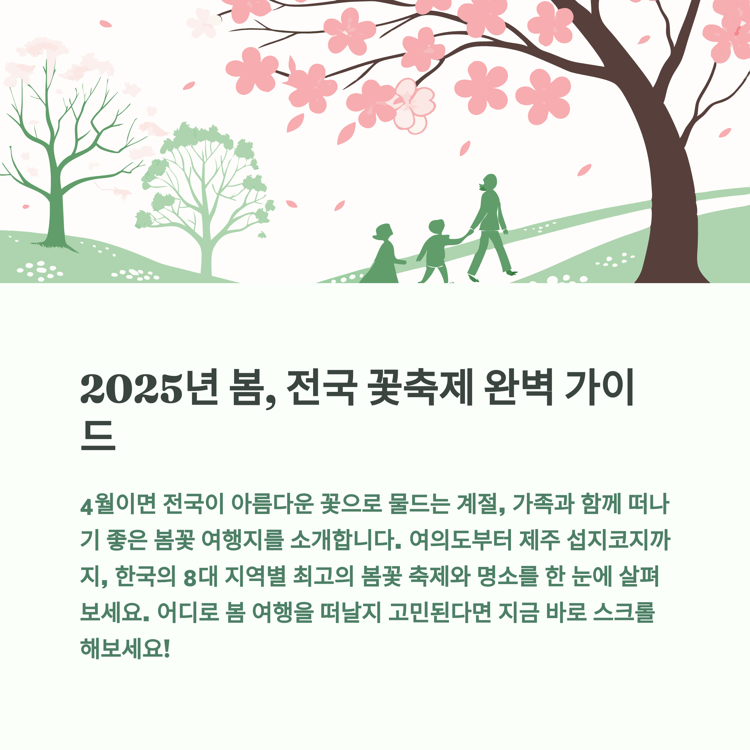 국내 봄나들이 추천 코스