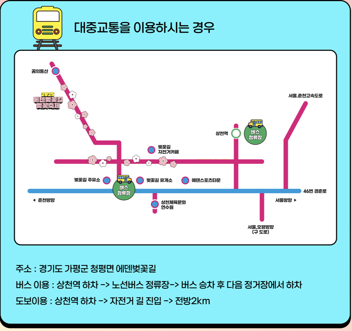 2025 에덴벚꽃길 벚꽃축제