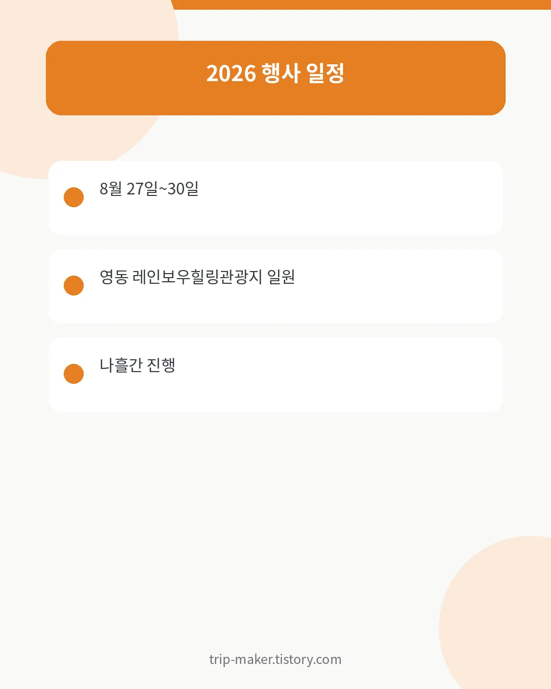 영동 포도축제 8월 27~30일 일정과 장소