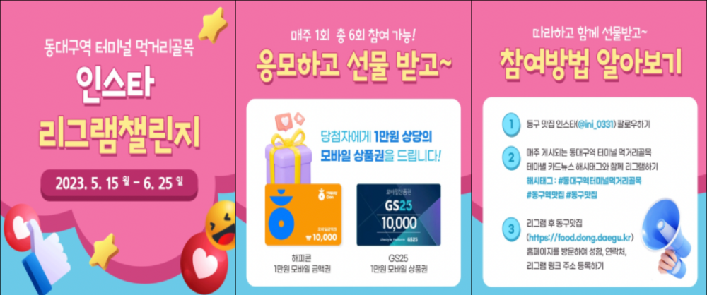 동대구역터미널 먹거리골목 인스타그램 이벤트