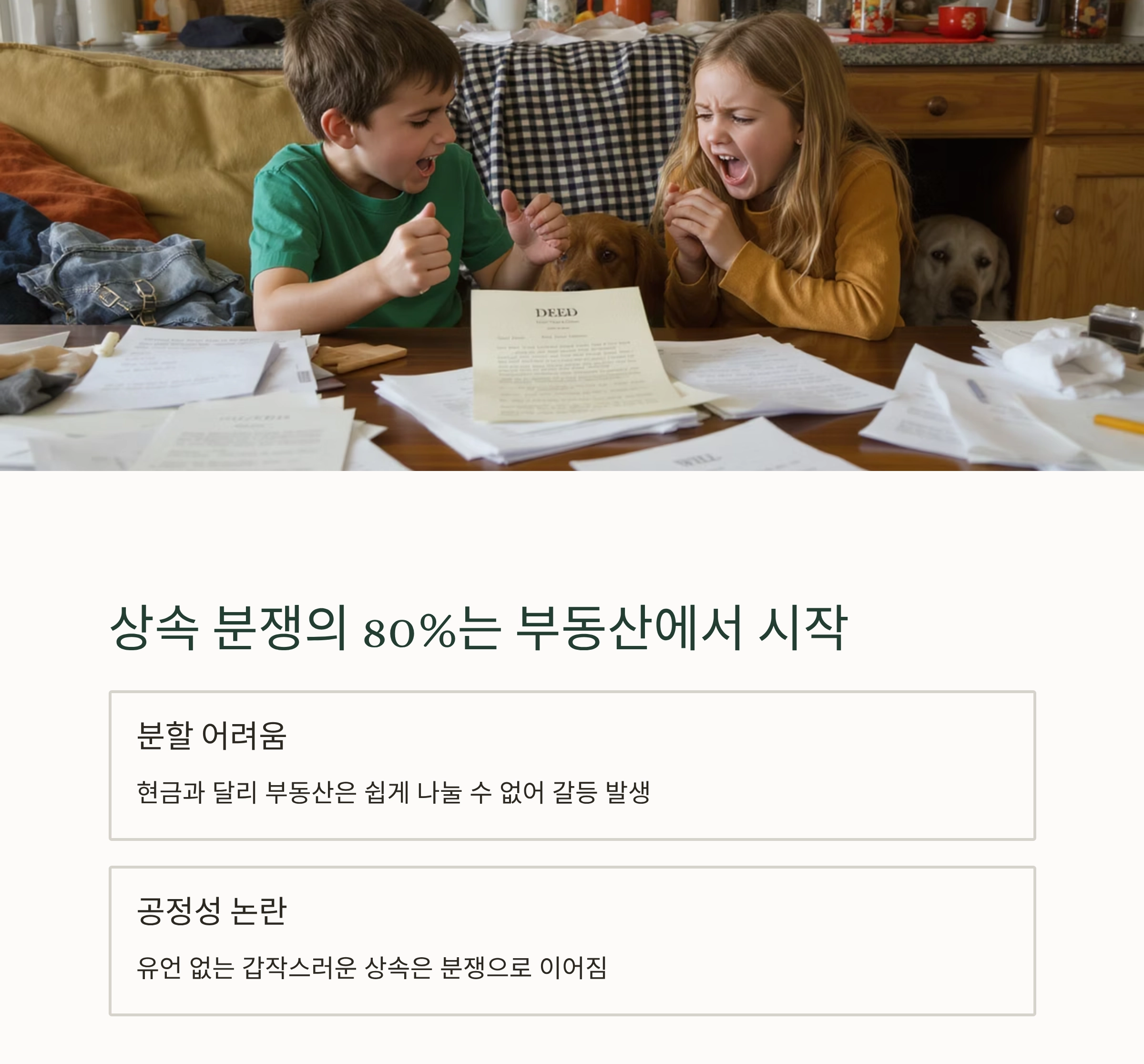 시니어를 위한 부동산 상속 분쟁, 이렇게 하면 예방됩니다