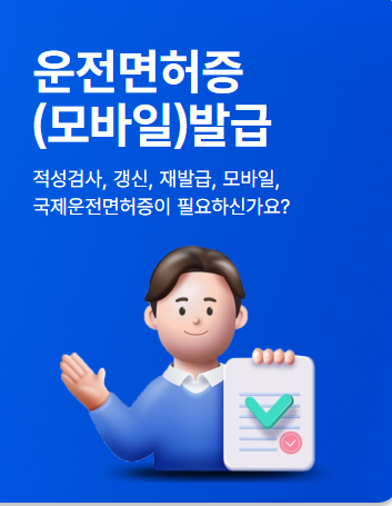 운전면허증 분실신고