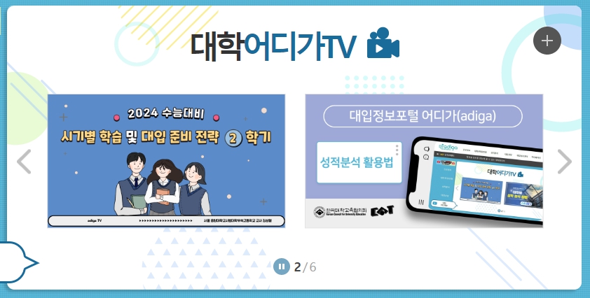 대학 입시 정보 사이트