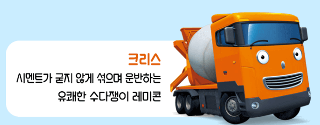 타요 레미콘