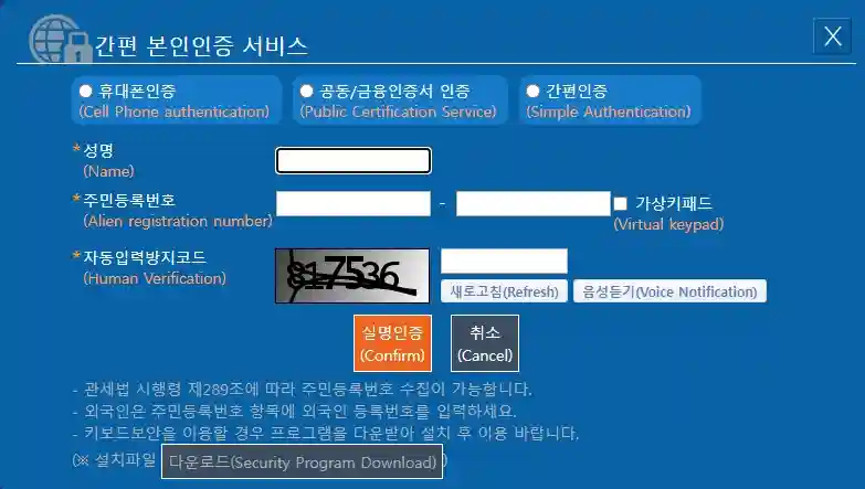 개인통관고유부호 조회, 신규 발급 방법