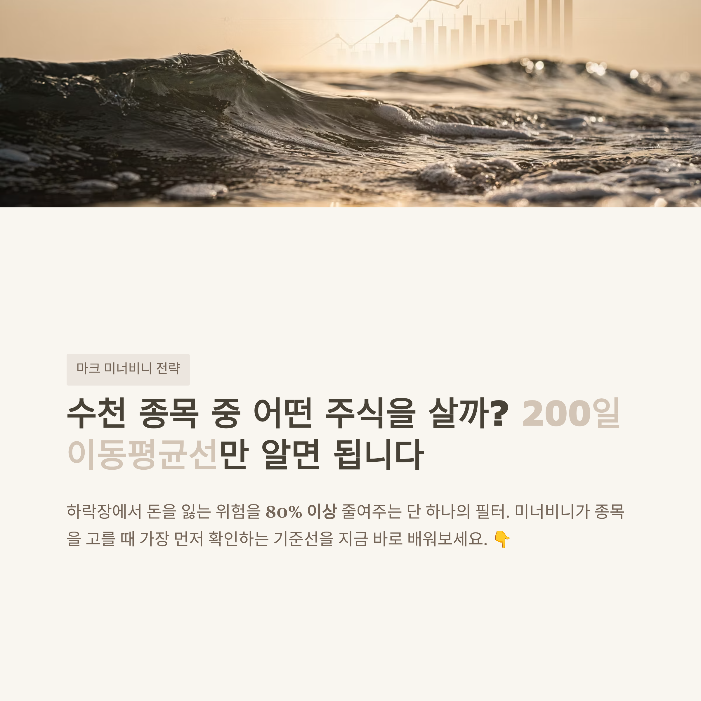 200일 이동평균선