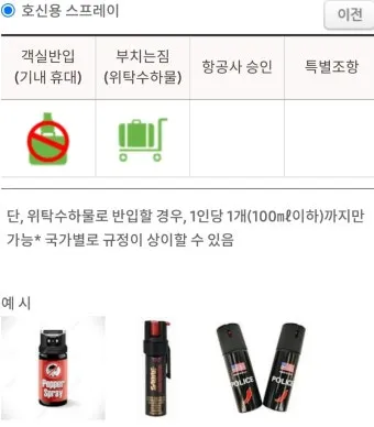 비행기 기내 수하물 반입 가능 금지 물품 2025년 기준 총정리_12