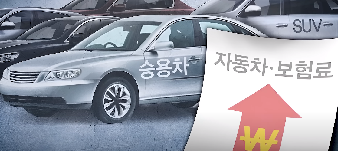 자동차 보험료