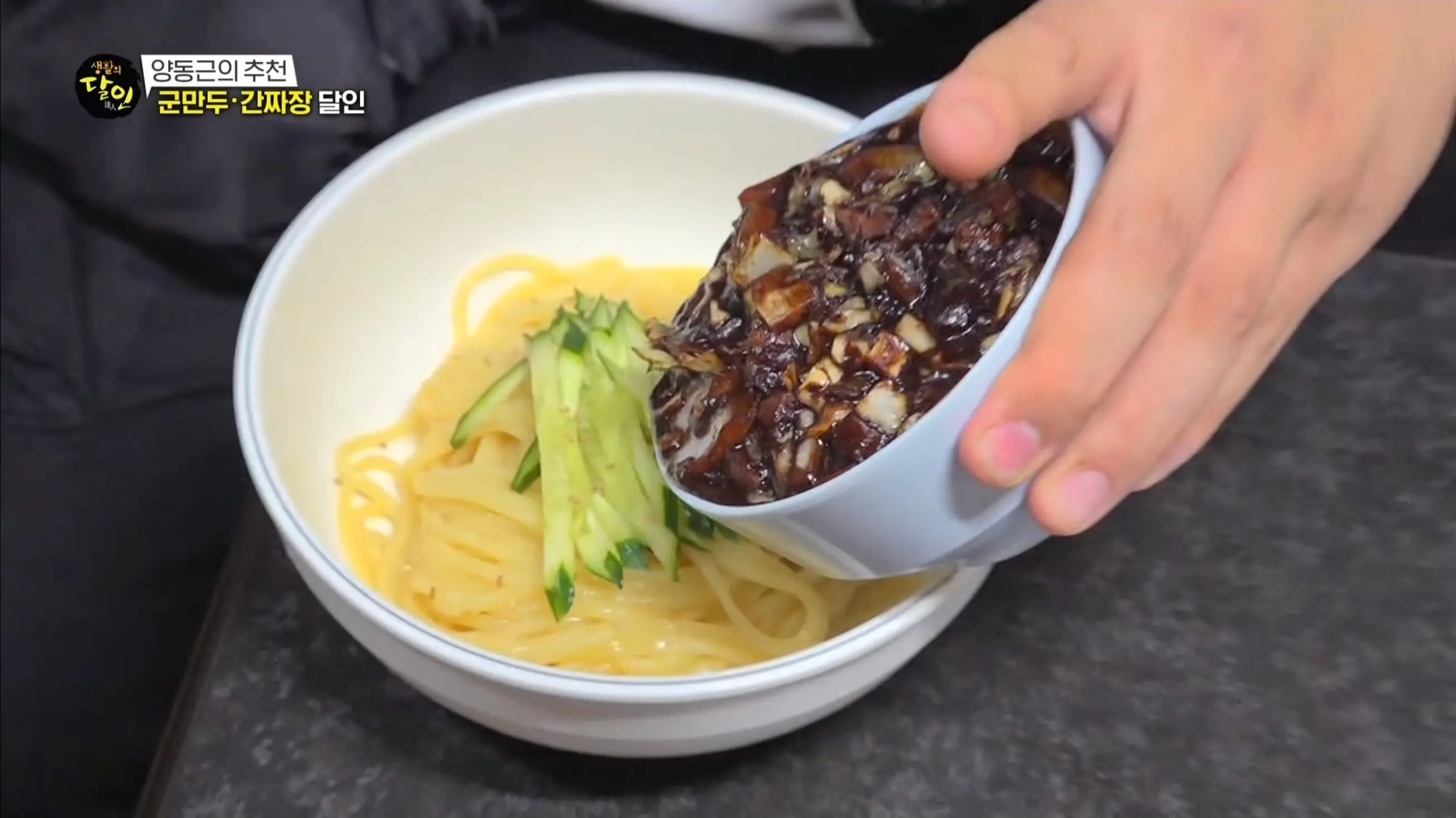 주문 즉시 볶는 간짜장 맛