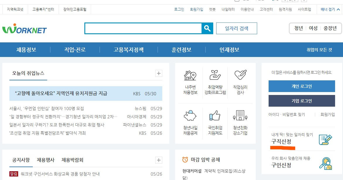 구직신청