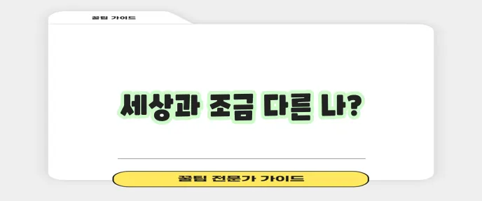 아스퍼거장애 증상 검사 치료 핵심 정리!