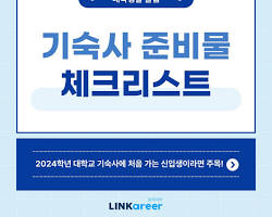 대학교 기숙사 필수 준비물 20가지