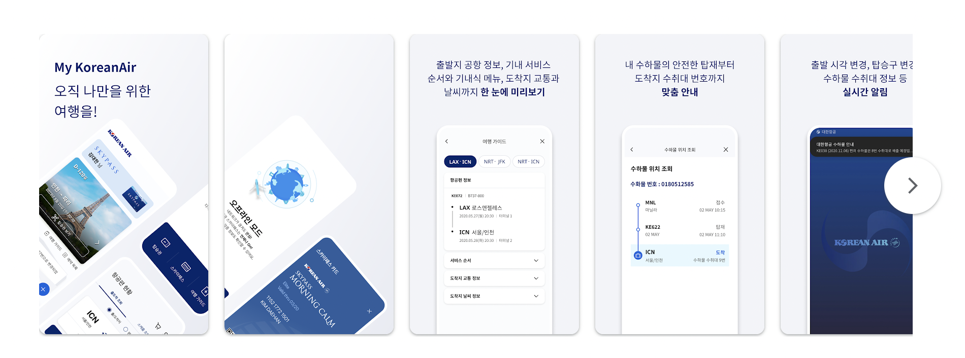 대한항공 마일리지 사용몰