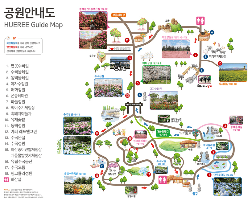 제주 휴애리 가이드맵
