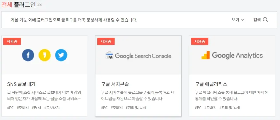 티스토리_플러그인설정