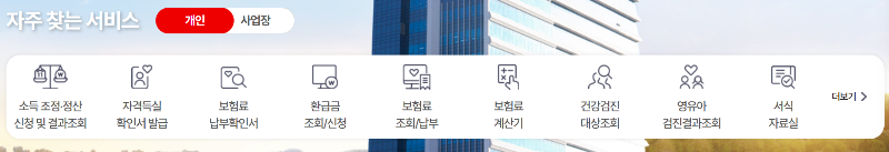 건강보험자격득실확인서 인터넷 발급 3분 만에