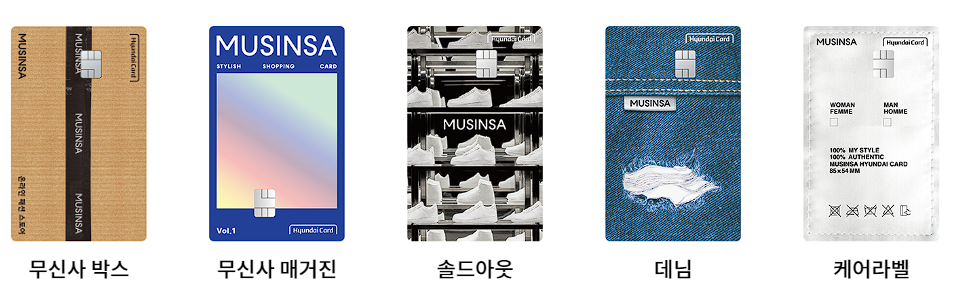 무신사-현대카드발급방법