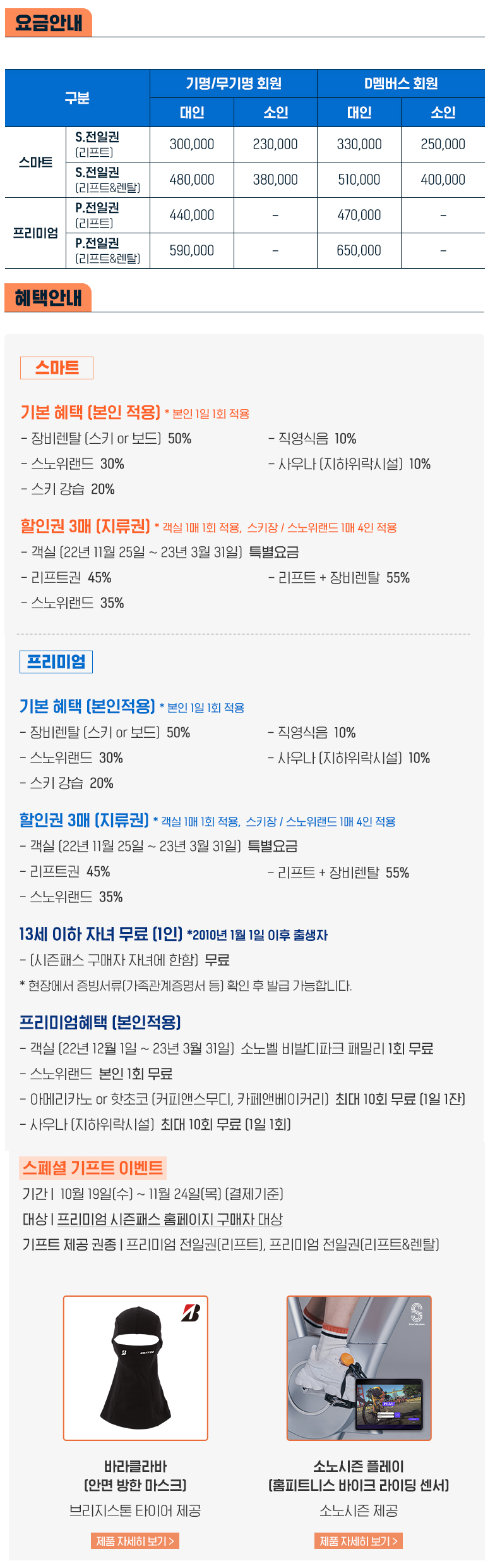 비발디파크 시즌권정보