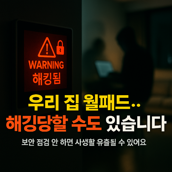 월패드 썸네일 이미지입니다.