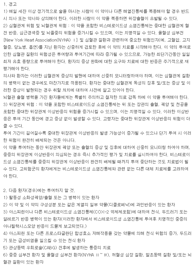 아로탈정-복용-주의사항