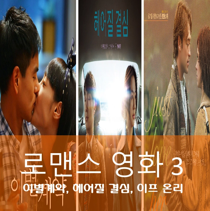 로맨스 영화 추천 3