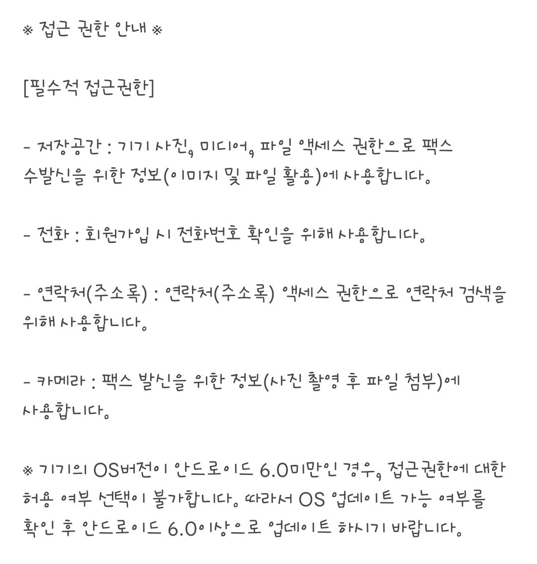 모바일팩스_이용방법_07