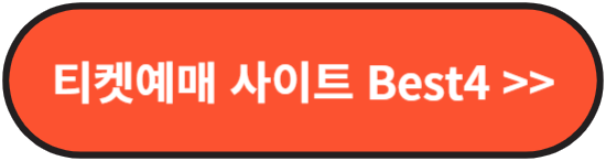 취소표 예매하기