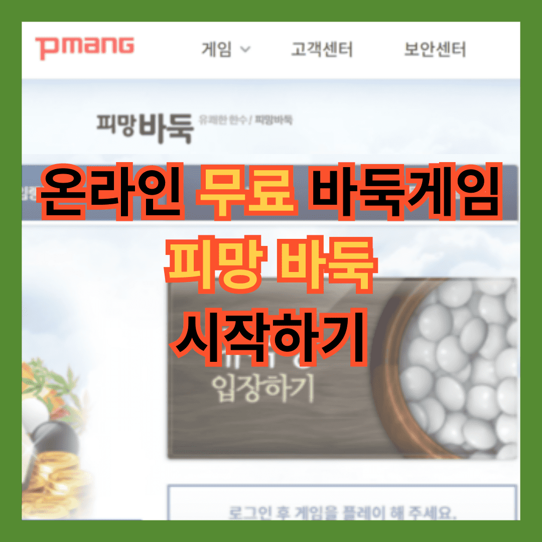 무료 바둑 게임 추천 피망 온라인 바둑